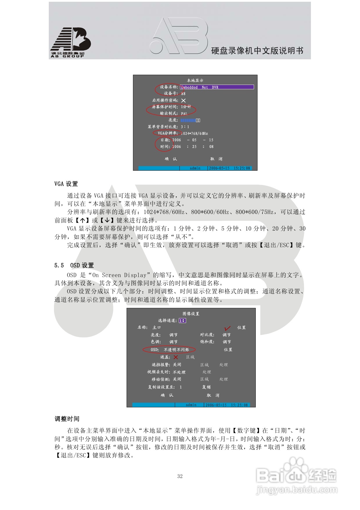 AAB8199硬盘录像机安装和操作说明书V2.0:[2]