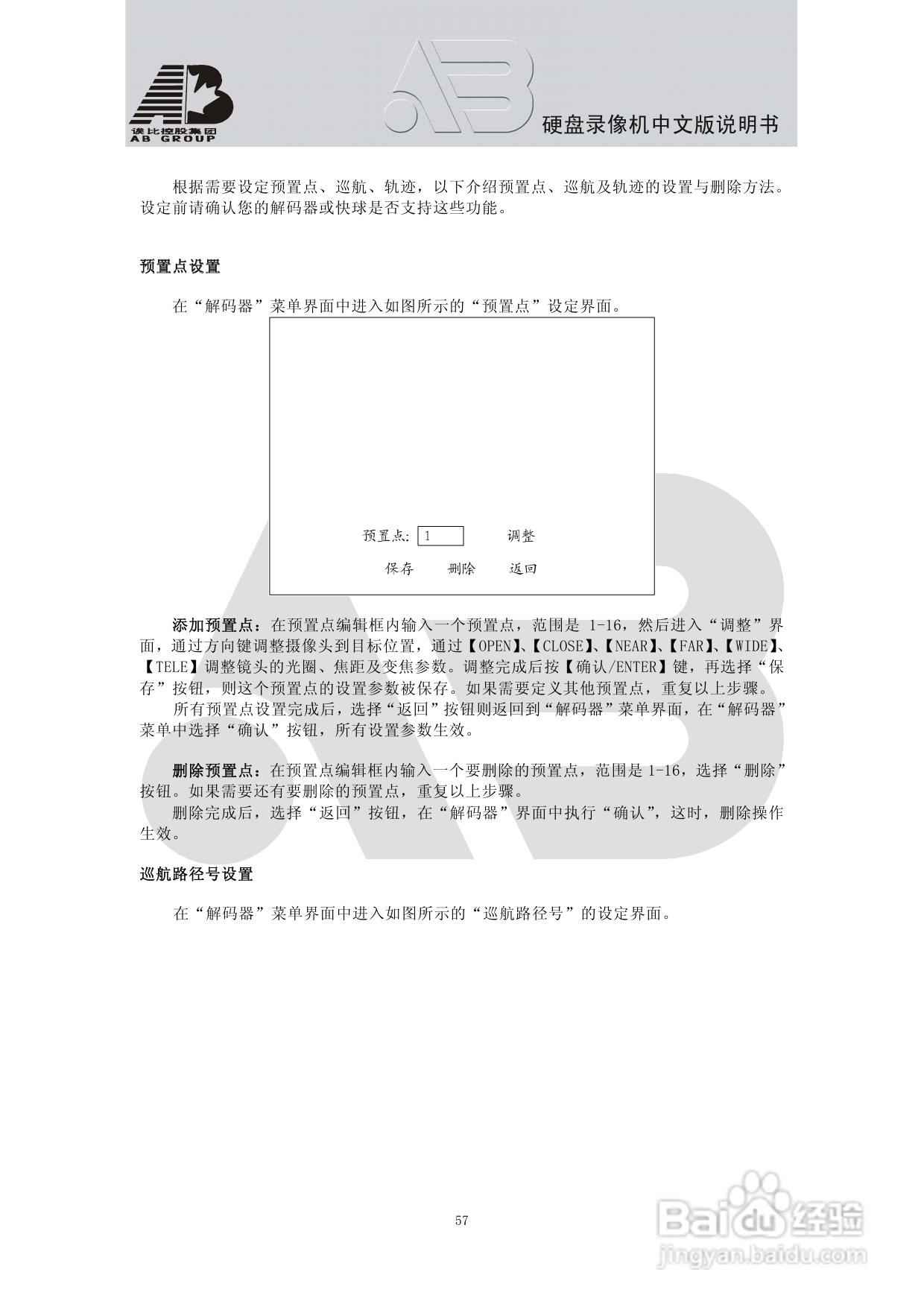 AB8198硬盘录像机安装和操作说明书:[4]