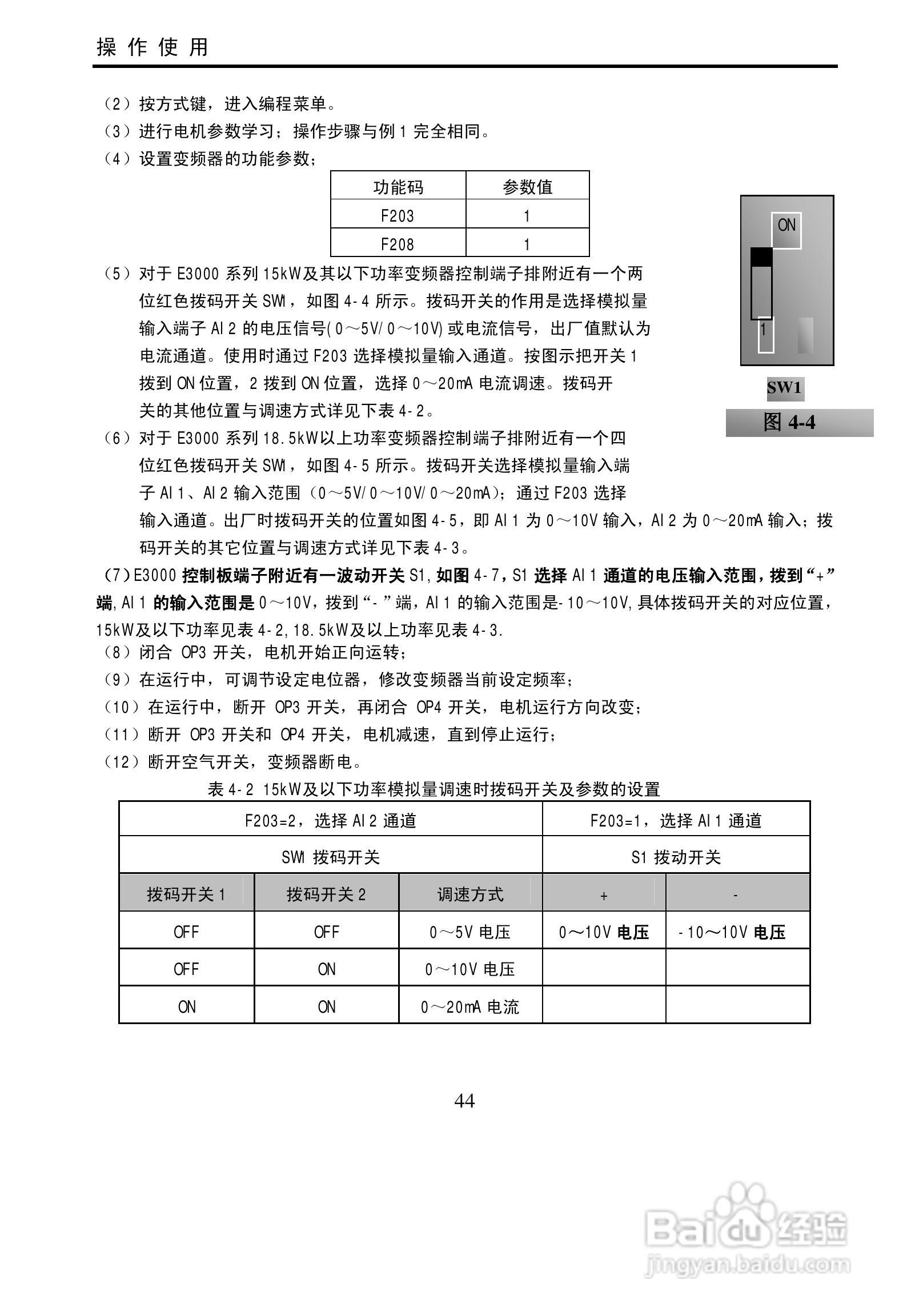 欧瑞传动E3000-0900T3变频器使用说明书:[5]