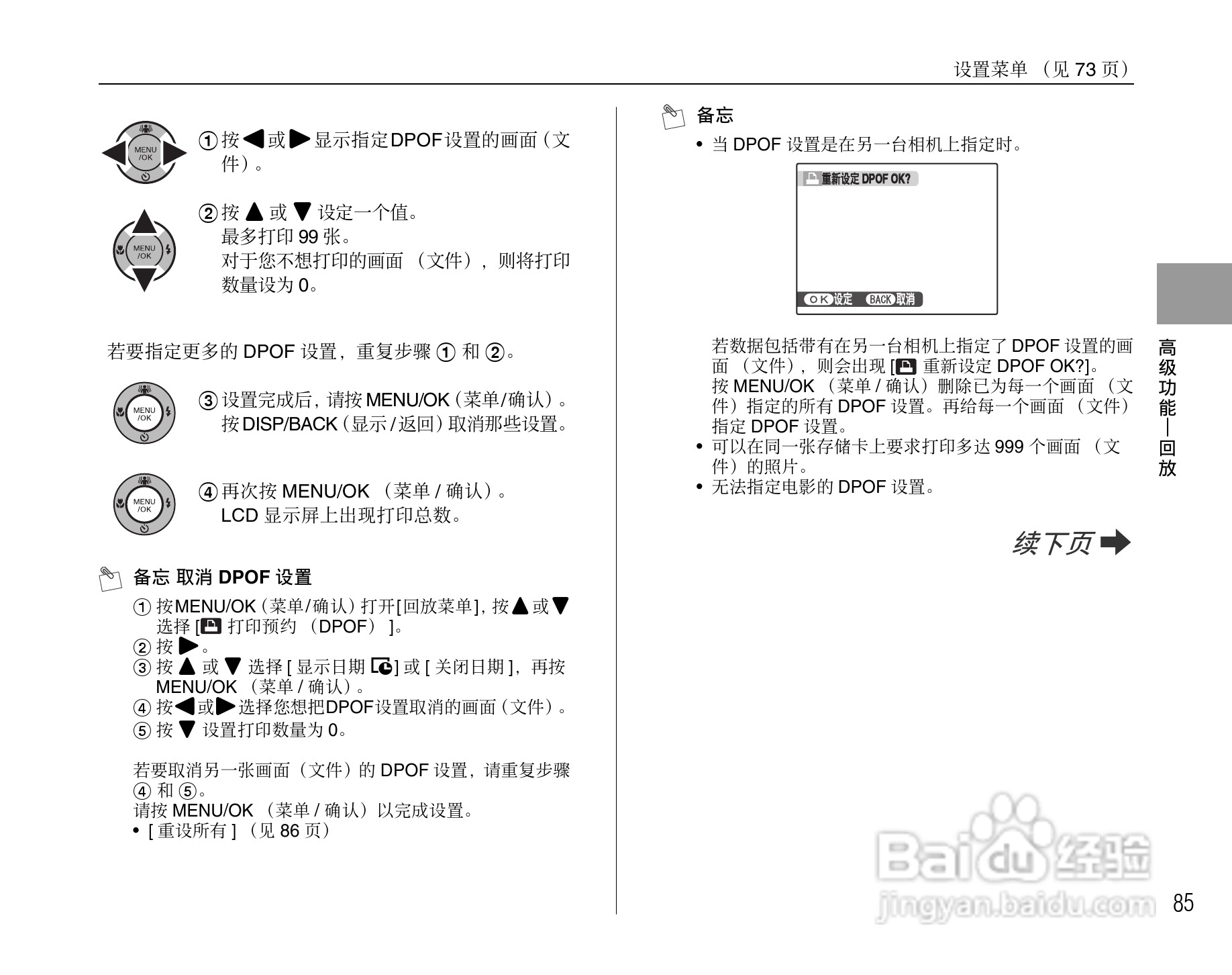 富士FinePix Z10fd数码相机使用说明书:[9]