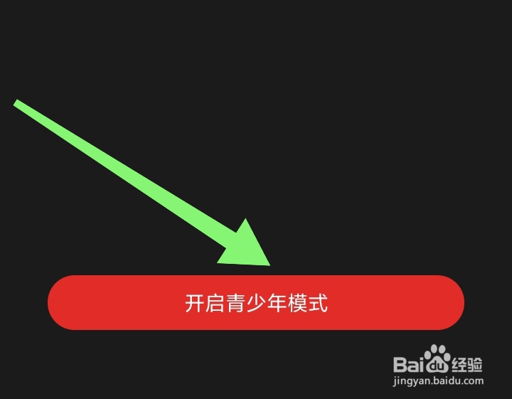 怎样开启石榴直播青少年模式