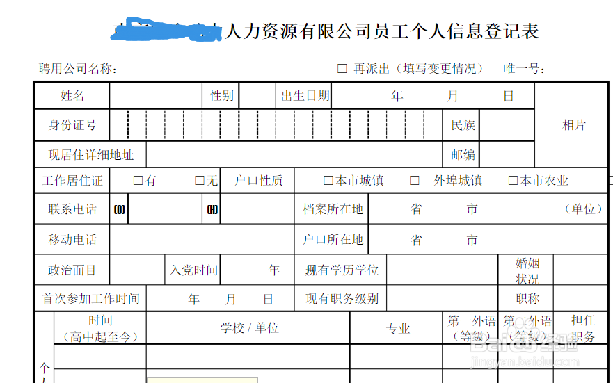 新员工入职注意事项