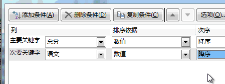 Excel技巧:如何对多列进行排序?