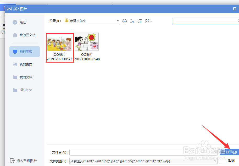 WPS插入图片如何设置文字环绕