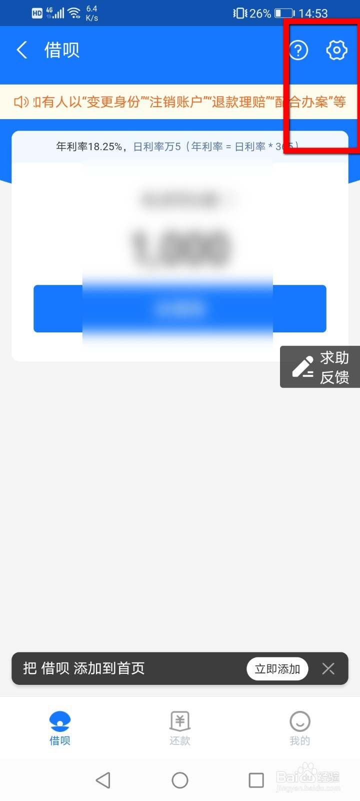 支付宝怎么关闭借呗