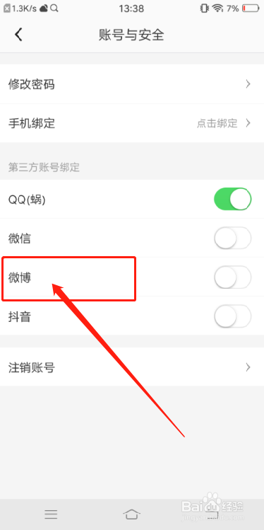 半次元怎么绑定微博账号