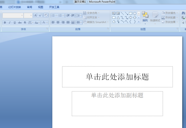 powerpoint2007如何在一张幻灯片上加入新的标题或加入N个标题