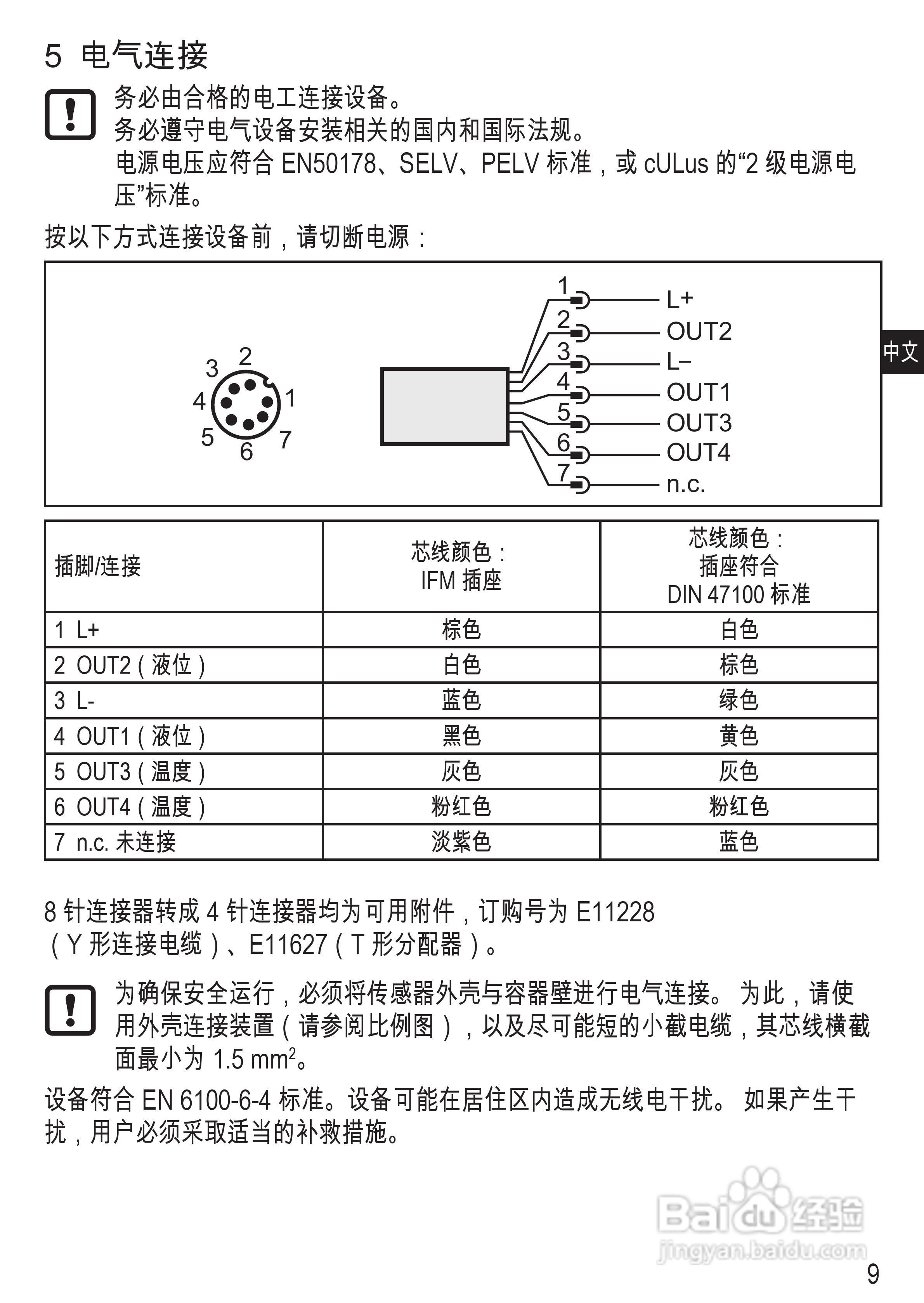IFM LT80电子液位和温度传感器操作说明书:[1]