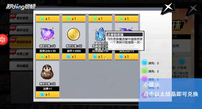 300大作战如何兑换以太结晶