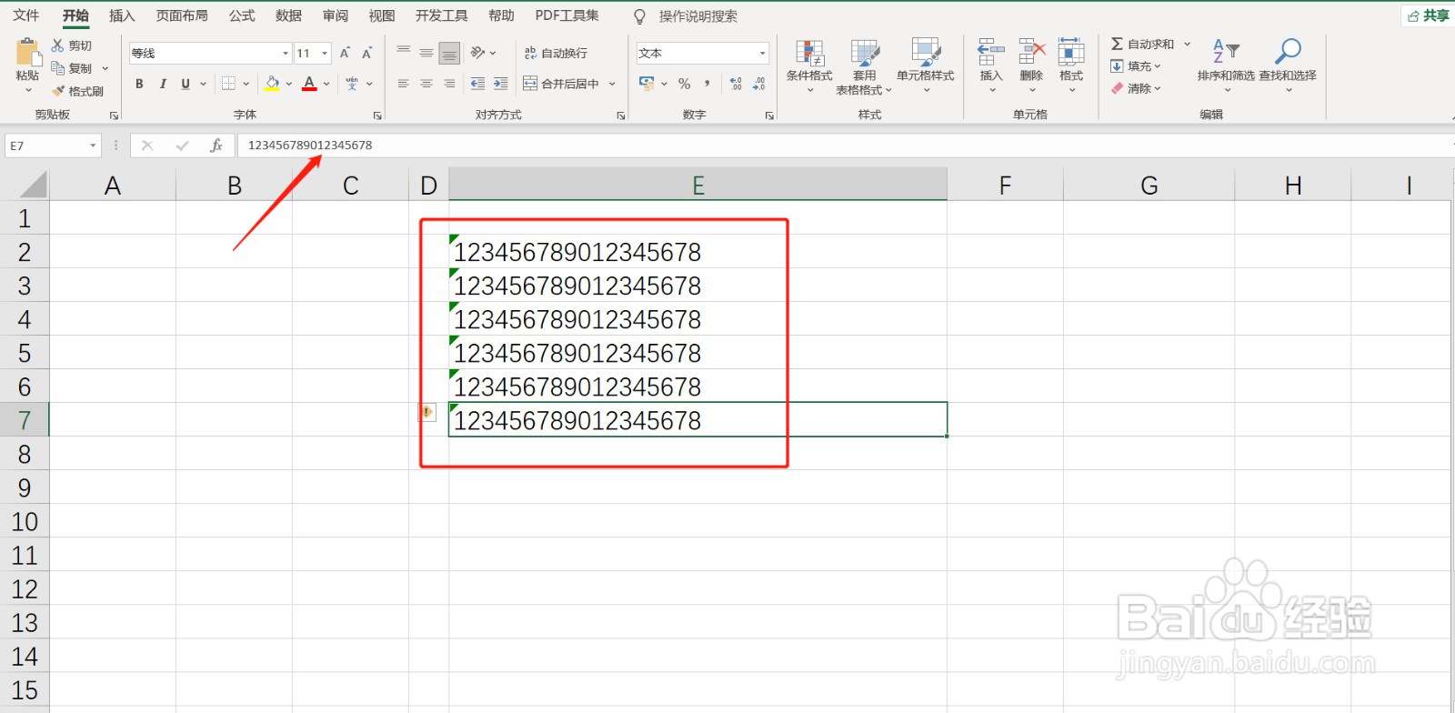表格中正确输入超长数字