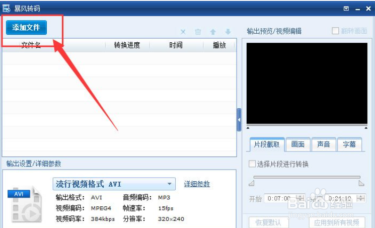暴风转码如何设置转换完成后自动关机