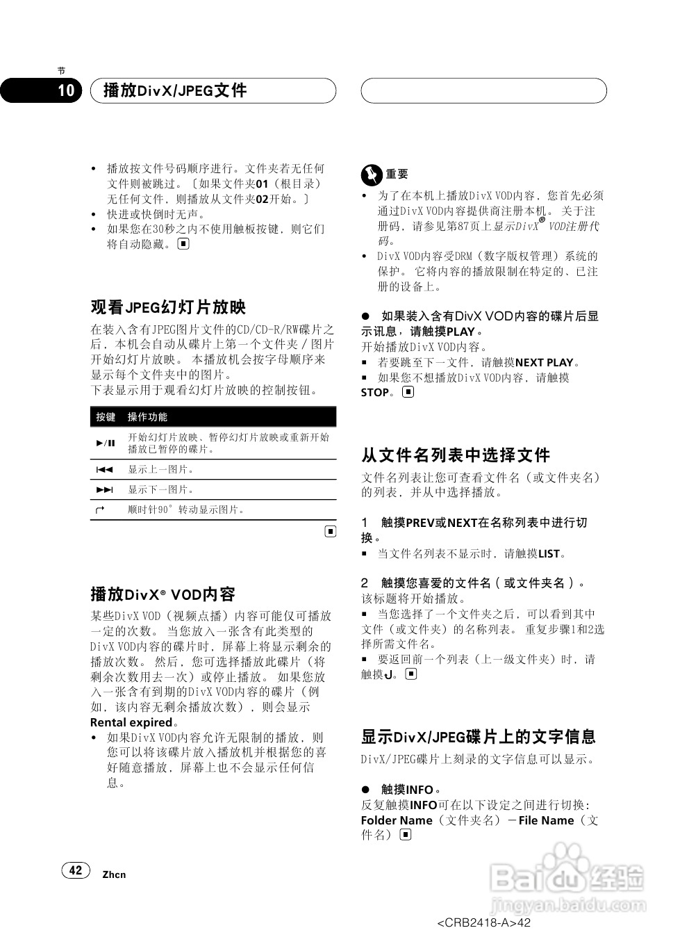 先锋AVH-P7950DVD播放机使用说明书:[3]