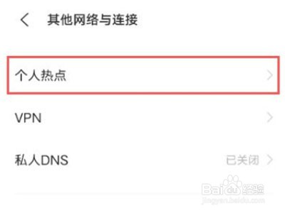 iqoo8pro热点在哪里开启