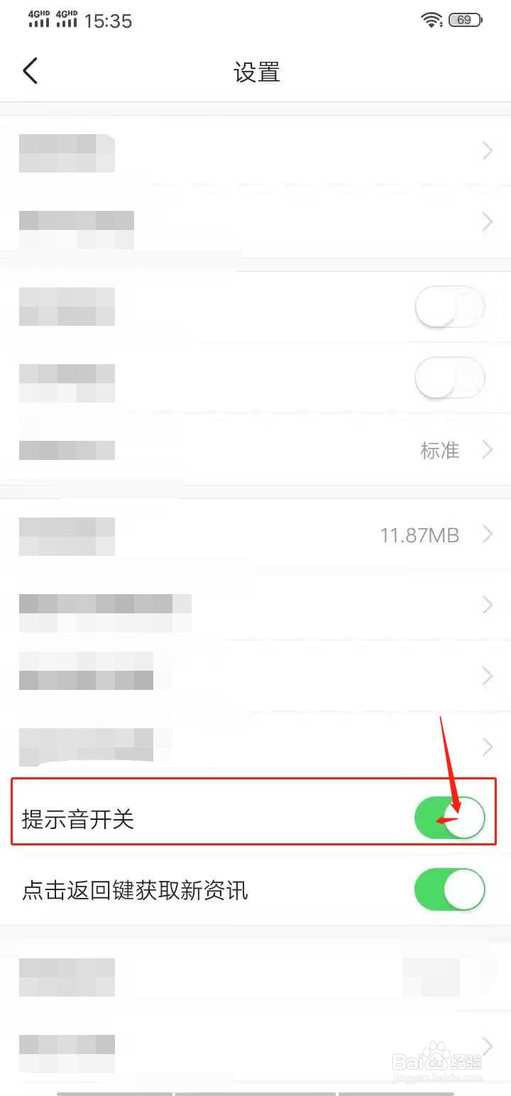 今日头条APP怎么关闭信息提示音