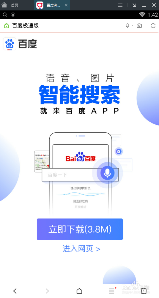 百度浏览器怎么取消无痕浏览
