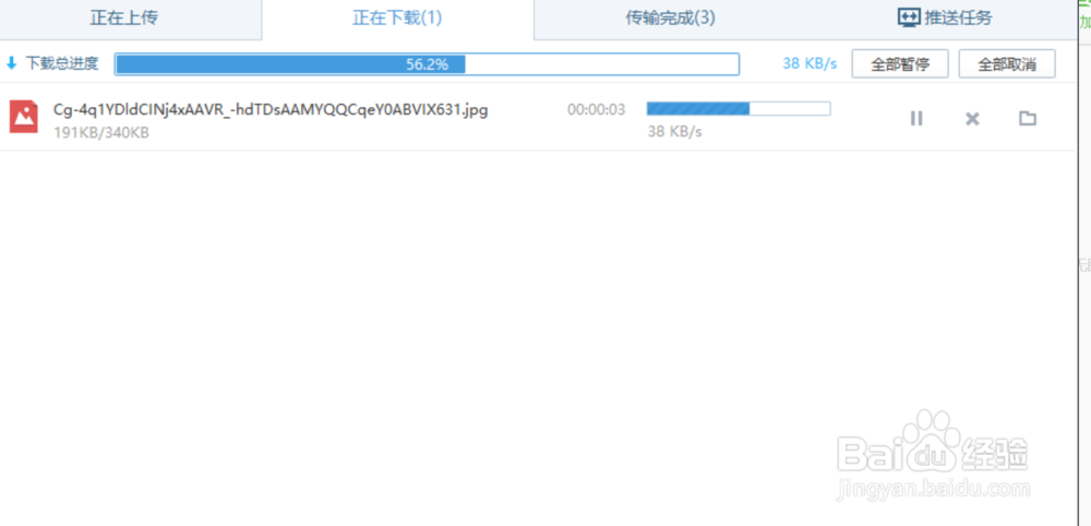 百度网盘如何使用。