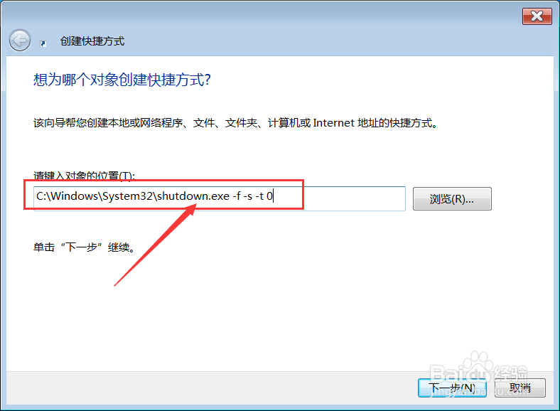 win7关机的快捷键有哪些?