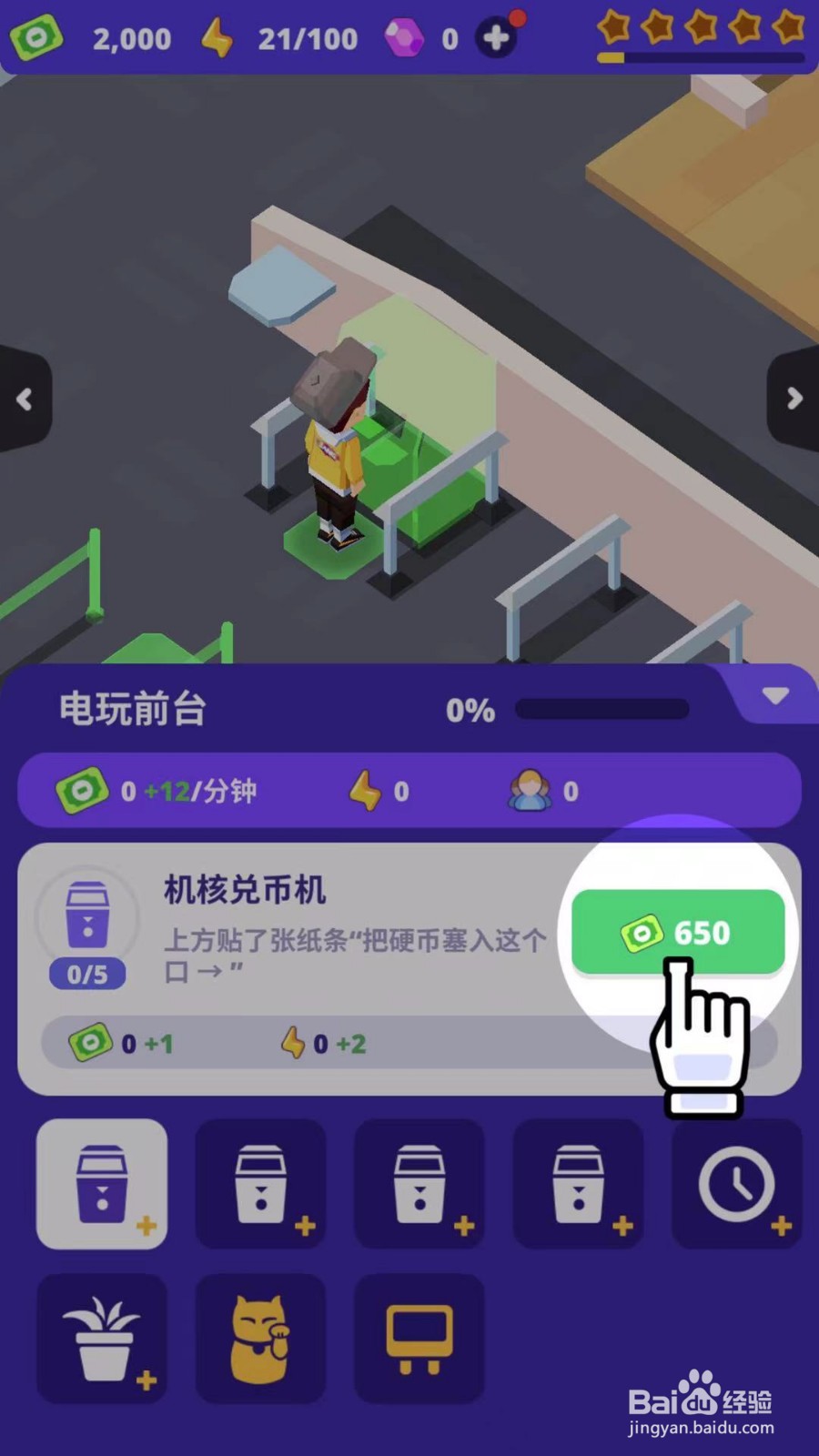 皇家电玩城怎么解锁机核兑币机设施