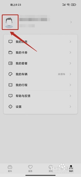 英菲智联要怎样设置昵称