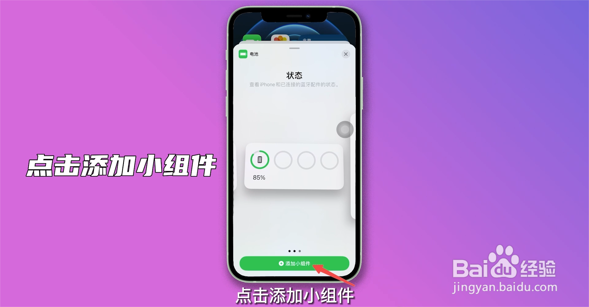 苹果手机怎么设置电池显示百分比?