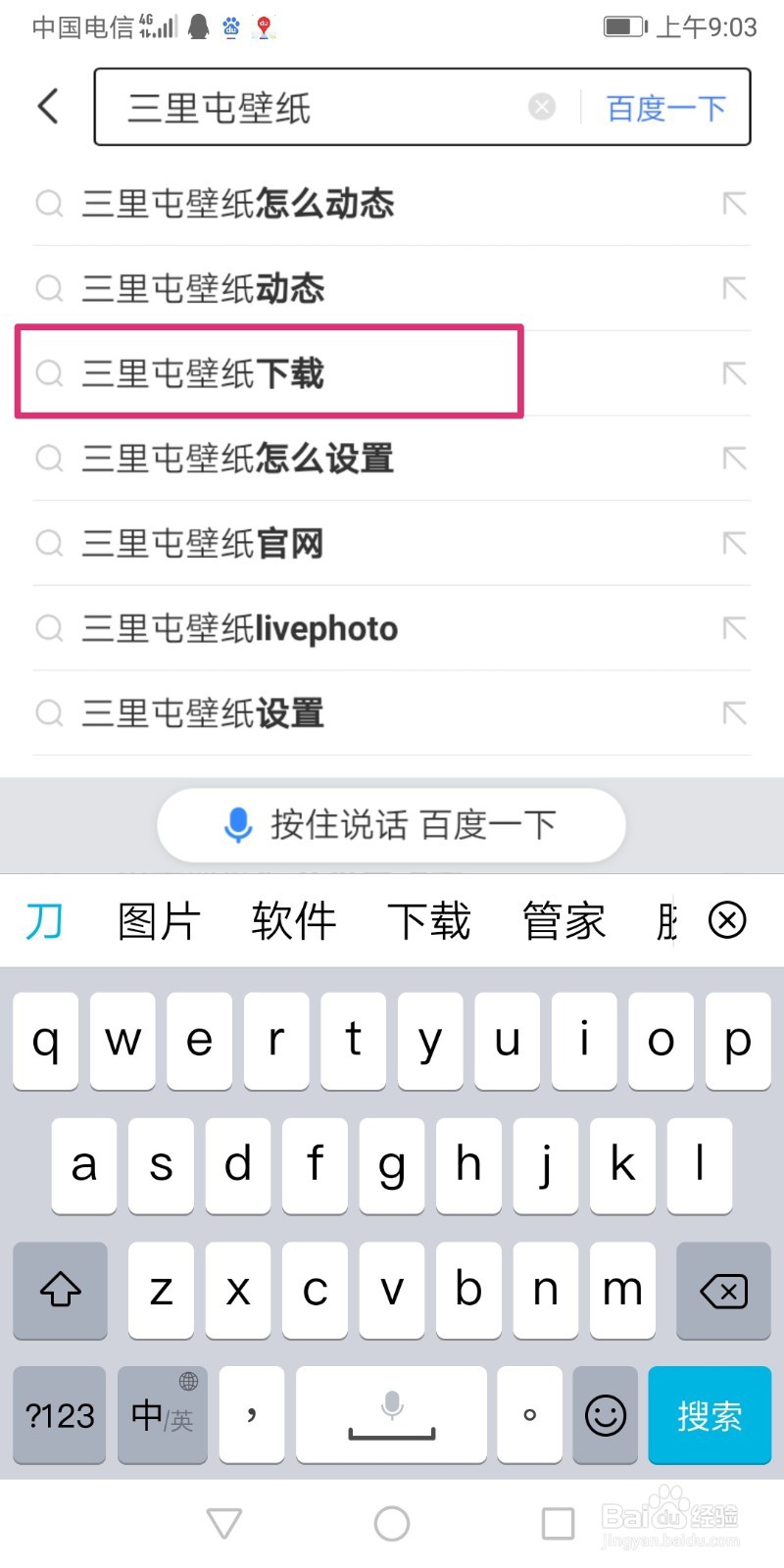 三里屯壁纸怎么设置