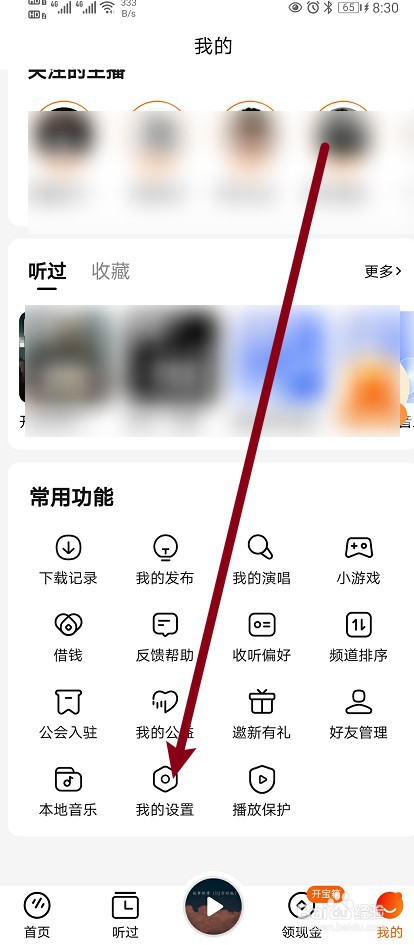 番茄畅听软件如何清除缓存？