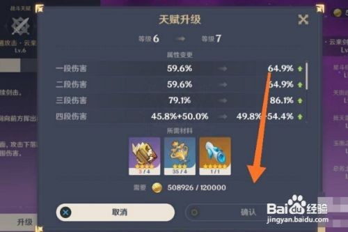 原神普攻怎么到11级