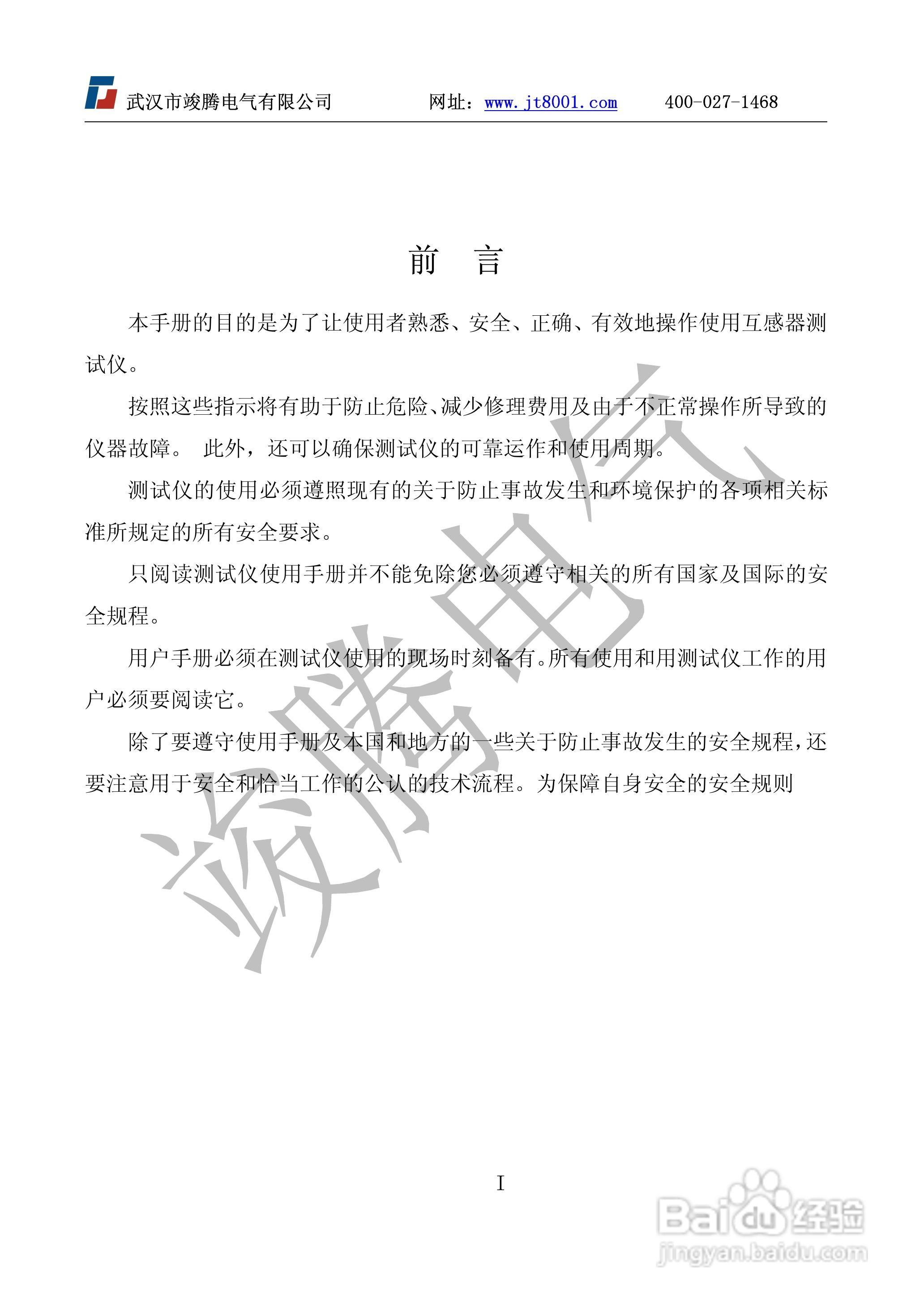 竣腾JTVA-D互感器测试仪D型说明书:[1]