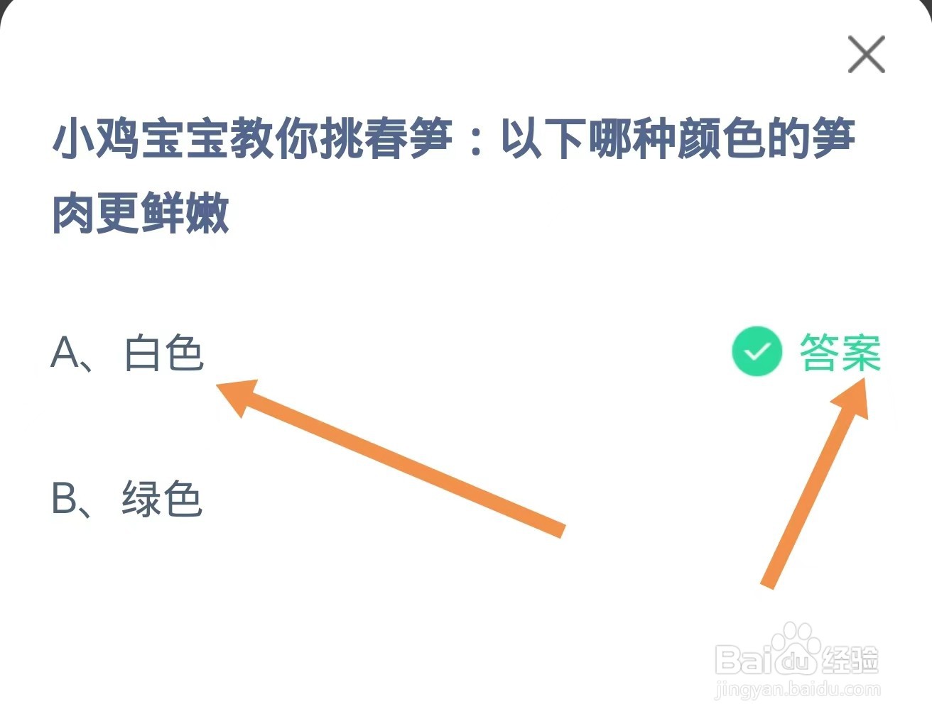 蚂蚁庄园2024年3月12日答案
