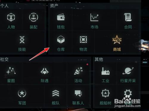 EVE无烬星河手游怎么搬家