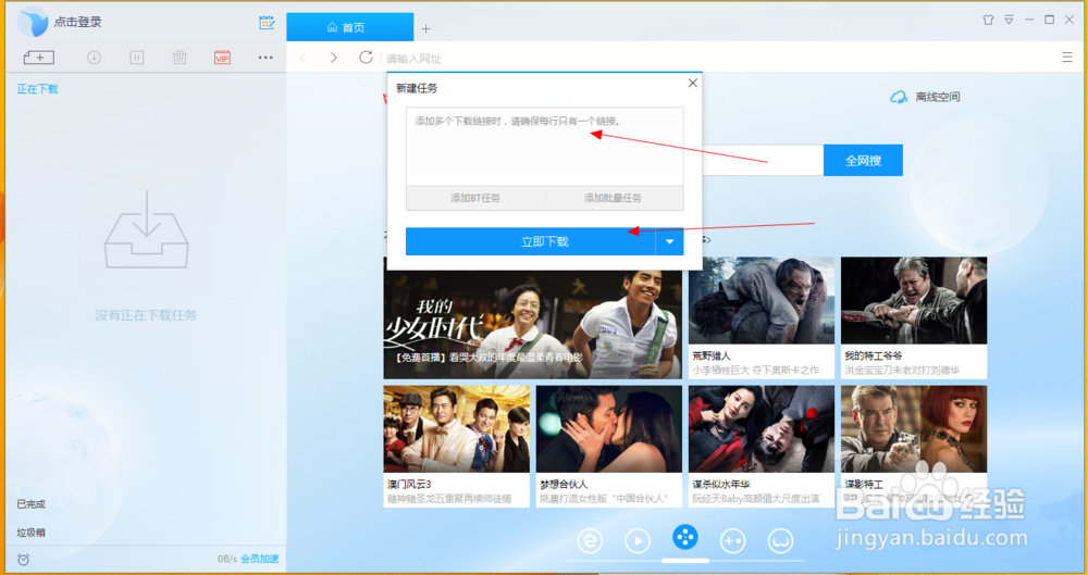 下载文件时网页提示迅雷未安装