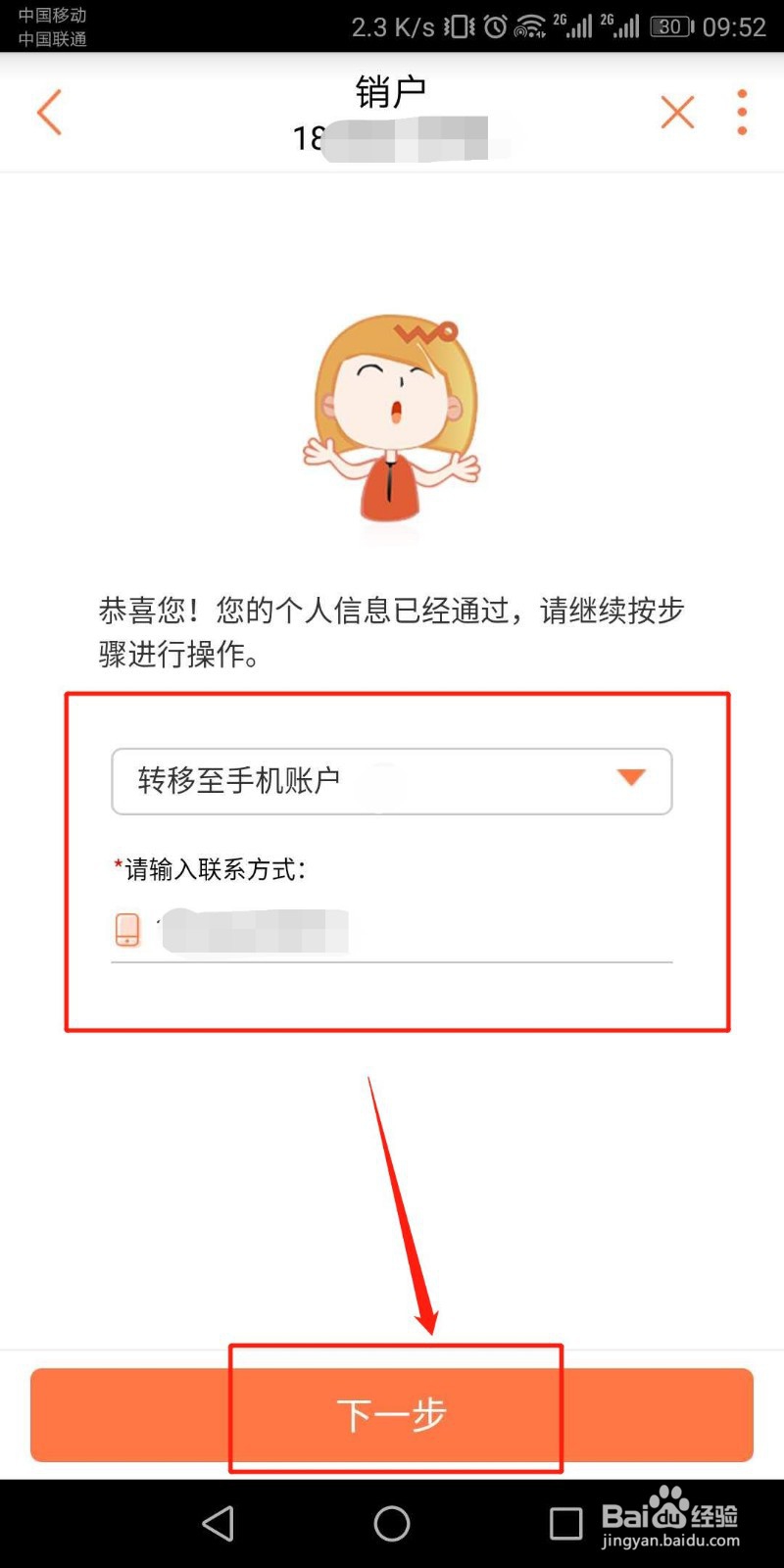 联通手机怎么销户