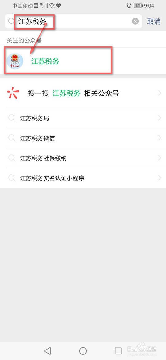 江苏电子税务局实名验证新方式登录