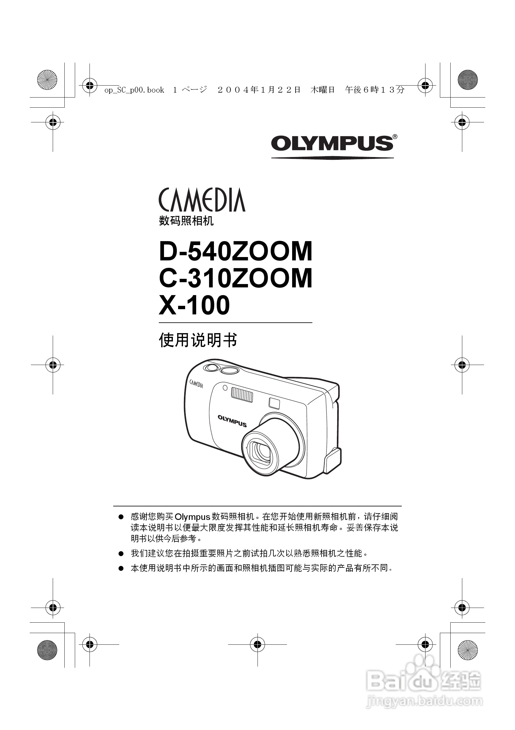 奥林巴斯X-100数码相机使用说明书:[1]