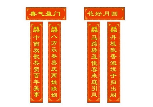 对联怎么贴