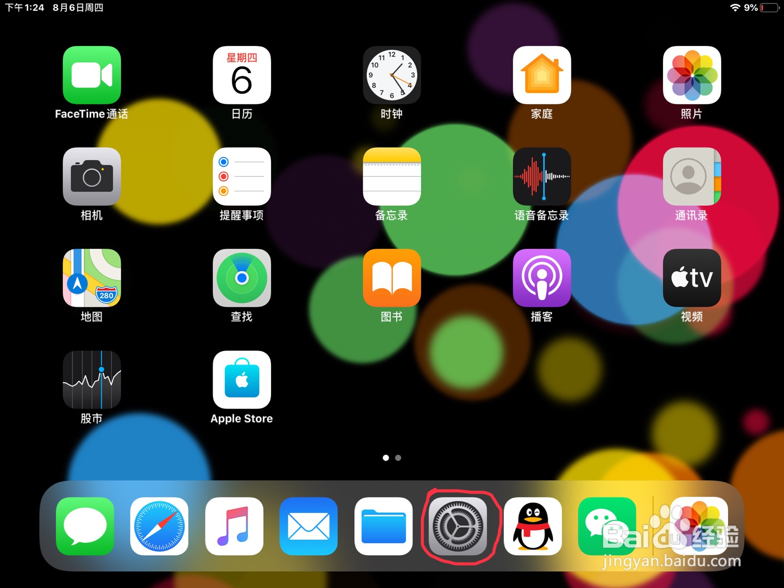 iPad怎么在旁白打开向前导航声音的开关