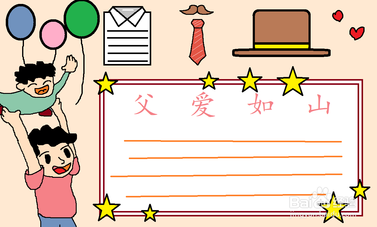 小学生父亲节手抄报