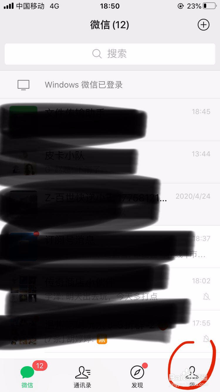微信之如何保存自己的二维码图片