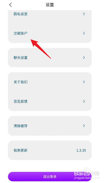 悠享e刻APP如何注销账户