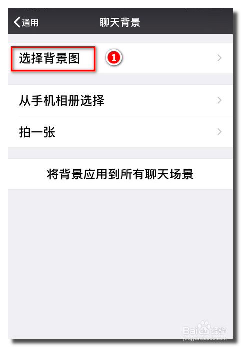 怎样设置微信的聊天背景