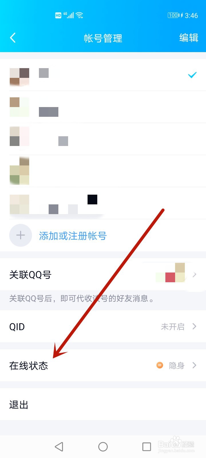 qq如何隐身在线