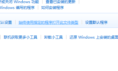 win7文件打开方式选错了如何恢复