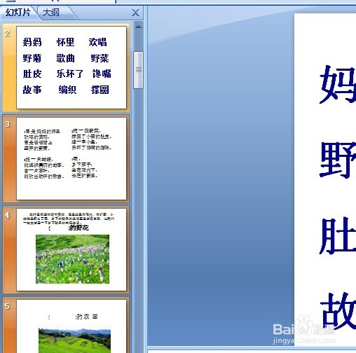 怎样给PPT添加背景？