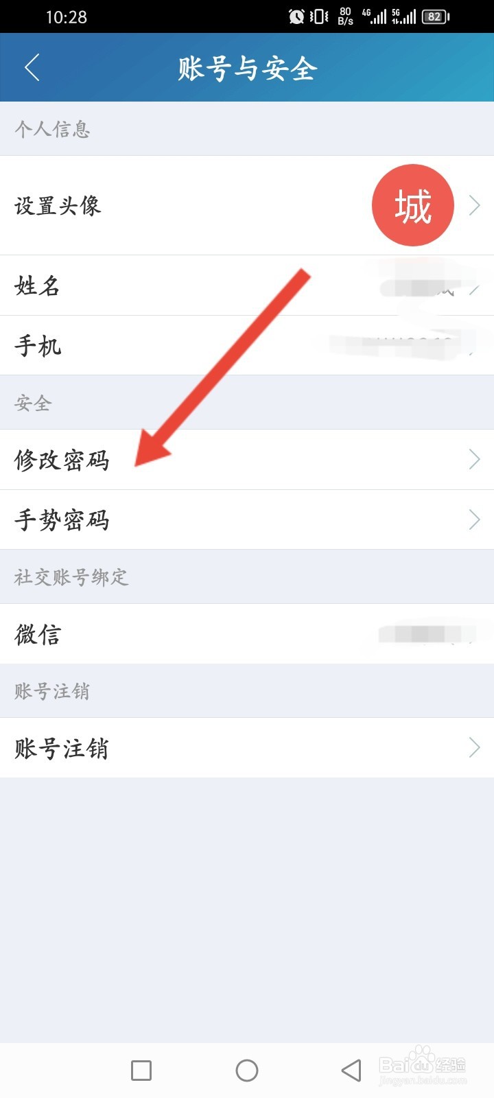 智慧记如何修改登录密码
