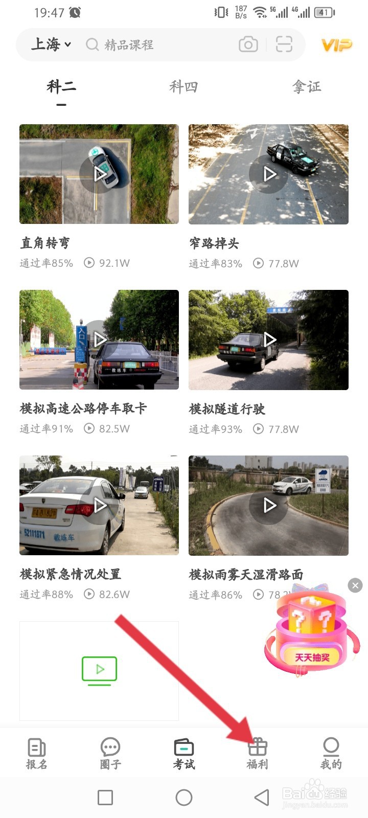 元贝驾考如何进行每日抽奖