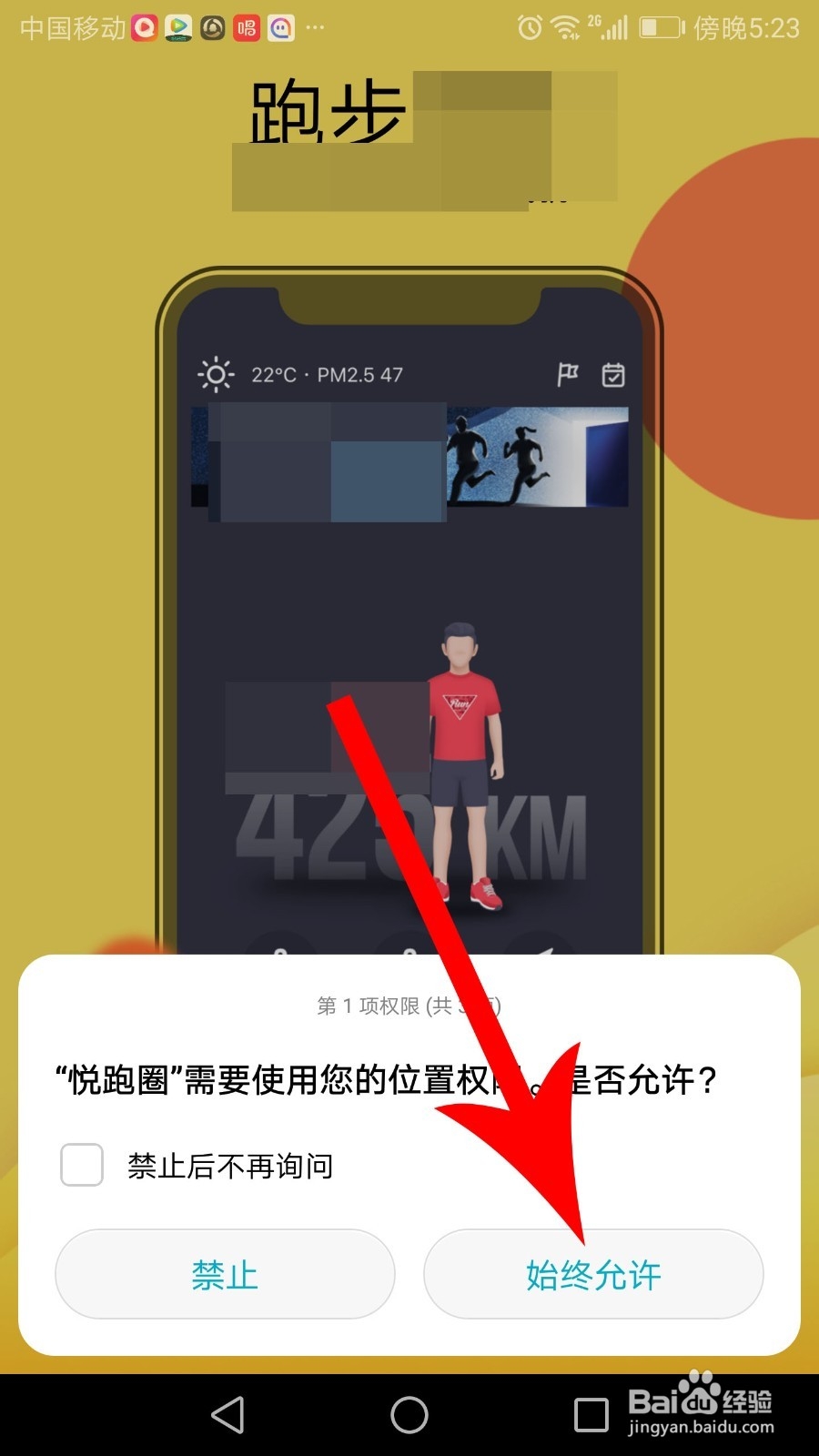 悦跑圈怎么注册登录