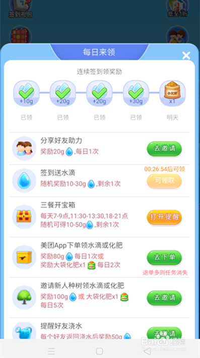 美团上免费领水果怎么领