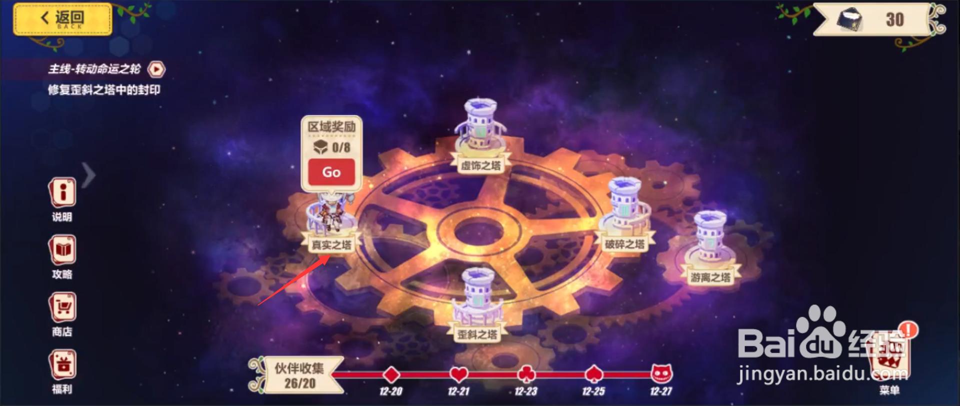 崩坏三真实之塔攻略