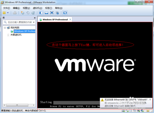 Windows7系统下Vmware安装XP系统-64位