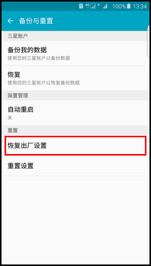 Samsung Galaxy S6 Edge怎样恢复出厂设置